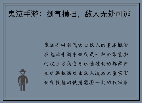 鬼泣手游：剑气横扫，敌人无处可逃